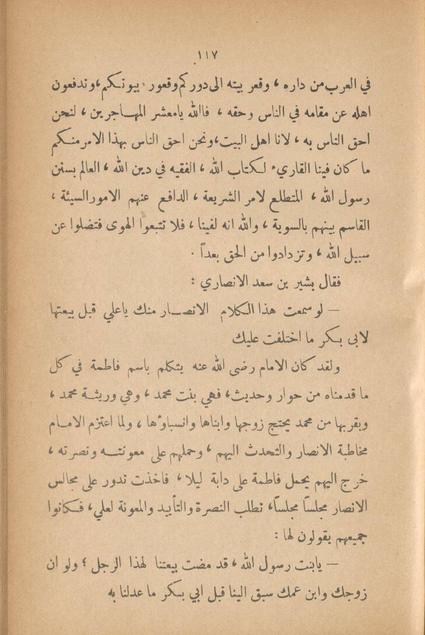 عمر ابو النصر (اہلِ سنت کے لبنانی مؤرخ و ادیب) کا اعتراف