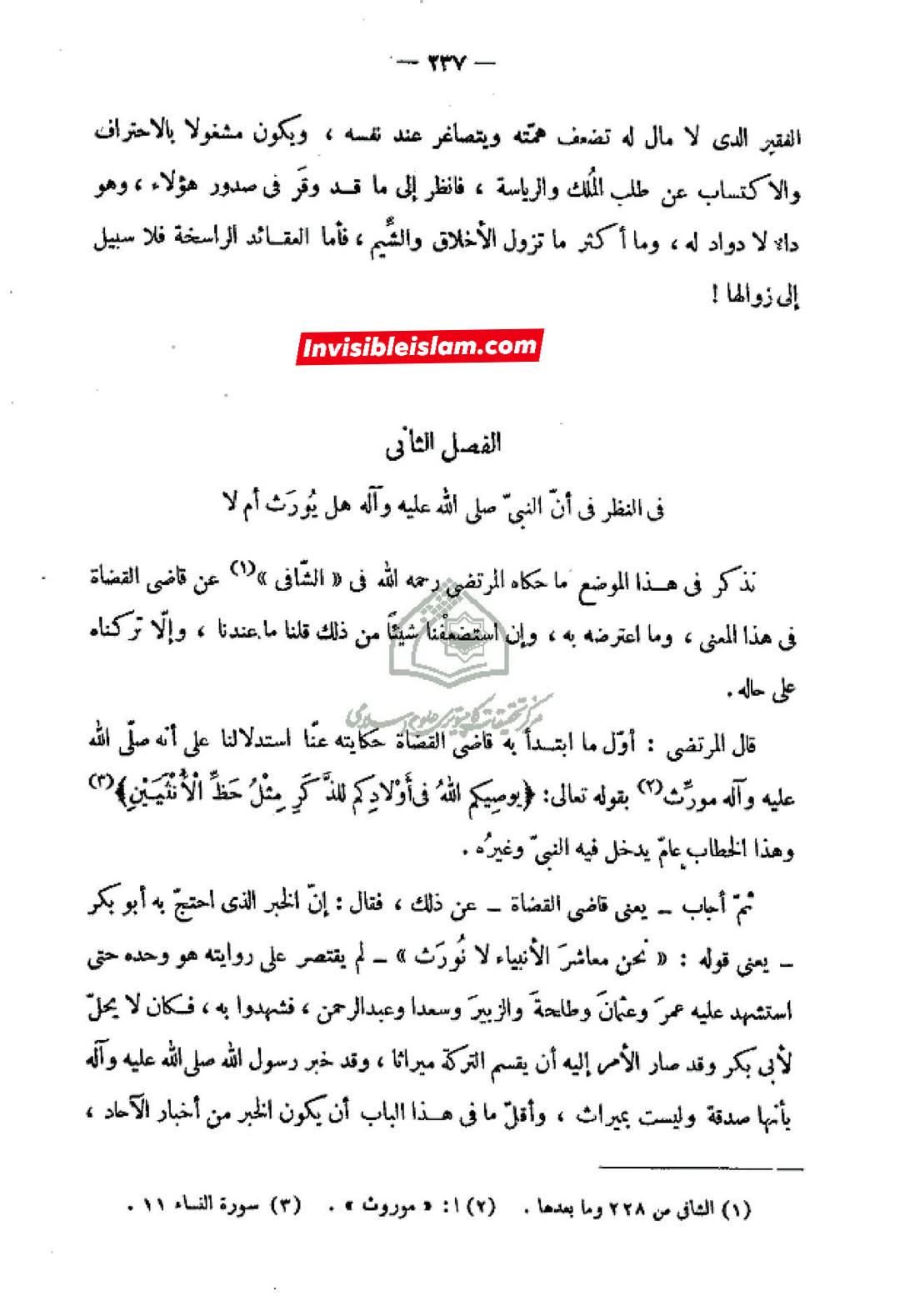 ابوبکر نے فدک انہیں کیوں نہیں دے دی جبکہ وہ ان کے نزدیک سچی تھیں؟