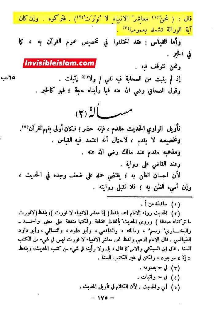 جعلی حدیث "نحن معاشر الأنبیاء لا نورث" کے متواتر ہونے کے دعوے کا جواب