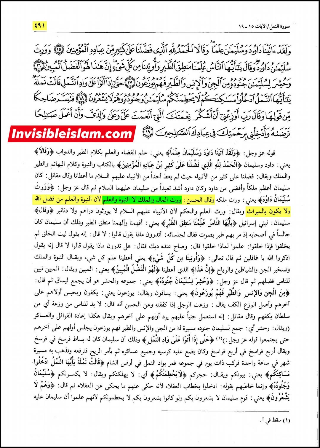 انبیاء کا ایک دوسرے سے وراثت پانا  (سورۂ نمل اور ص  کی آیات کی روشنی میں)