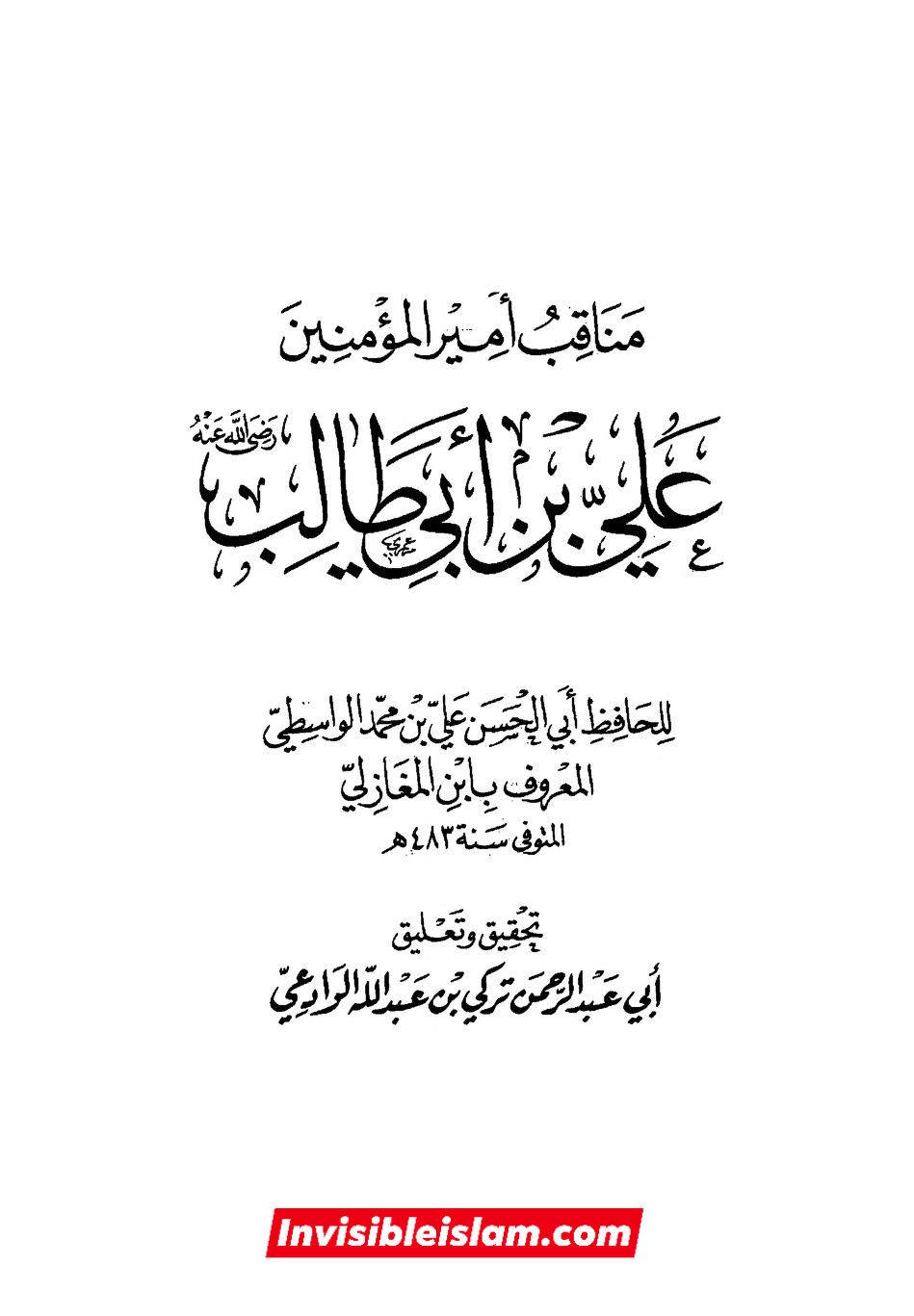 جناب سیدہ فاطمہ سلام اللّٰہ علیہا پر سلام کے عوض بہشت