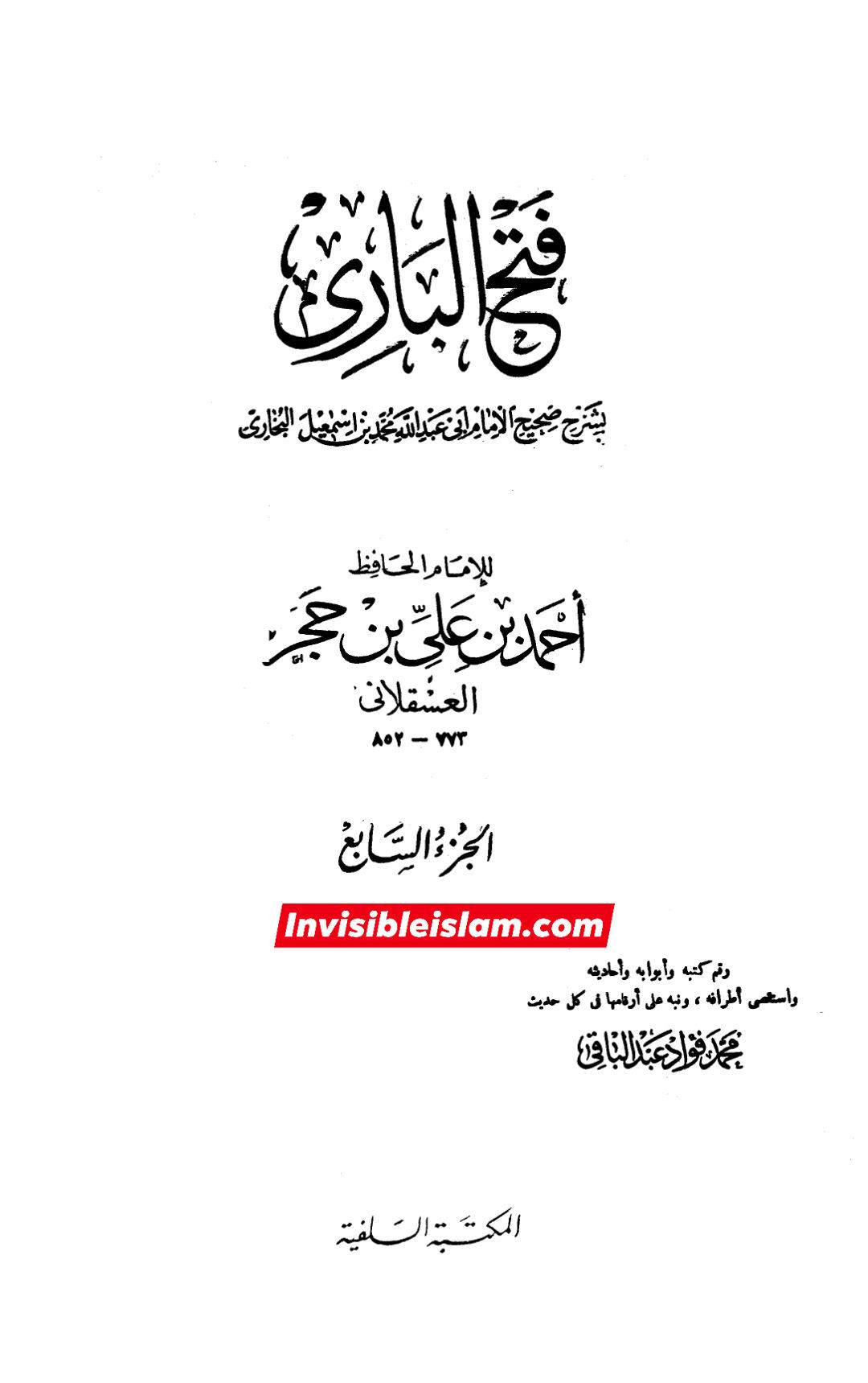 کیا رسولِ خدا ص  کی ازواج حجروں کی مالک تھیں