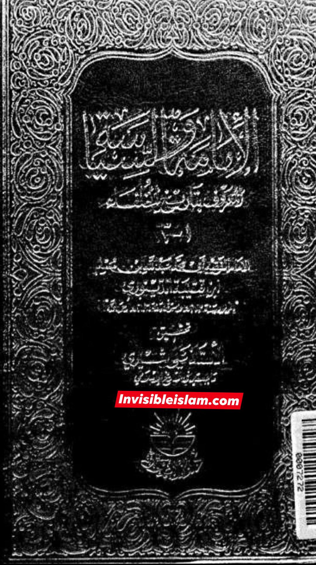 علی ع سے زبردستی بیعت لینا