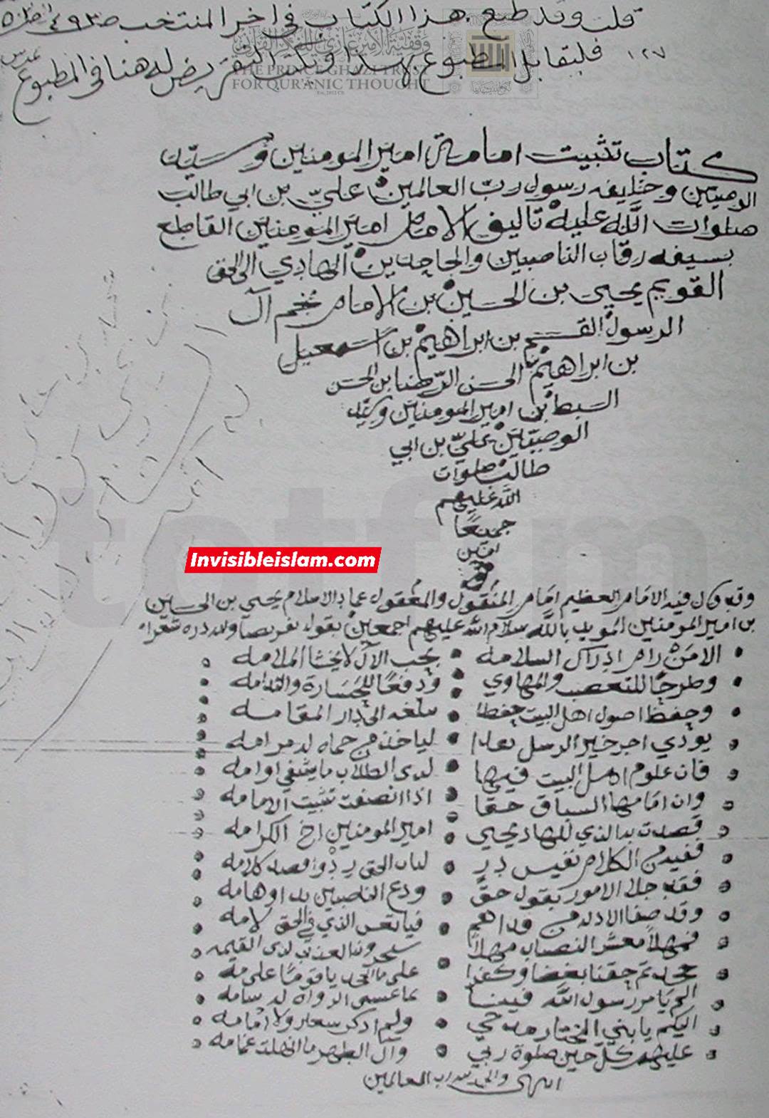 در زہرا سلام اللہ پر حملہ اور دھمکی از کتب مسلک زیدیہ Post-4