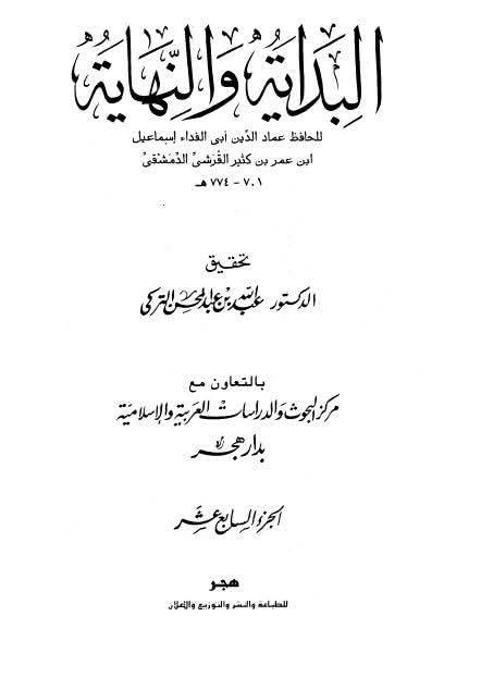 مولانا اسحاق کا رد