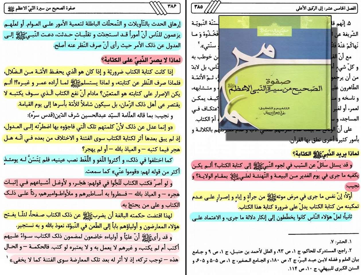 علی ع نے مخالفت کیوں نہ کی ؟ post 1
