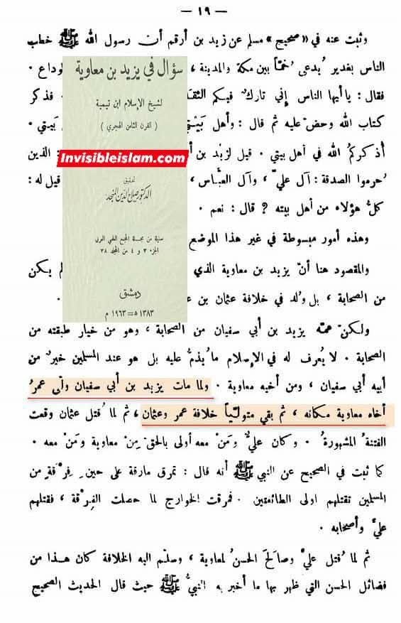 عثمان کا شام کی حکومت معاویہ کو دینا