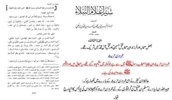 صحابی عمرو بن حريث - سفیر مولا حسین ع کے قتل میں شریک