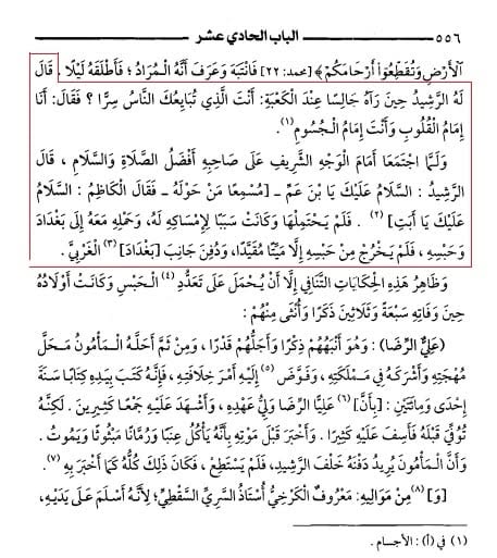 امام موسیٰ الکاظم (ع) کا مقام و مرتبہ اور وجہ شہادت؛ اہل سنت کتاب سے!
