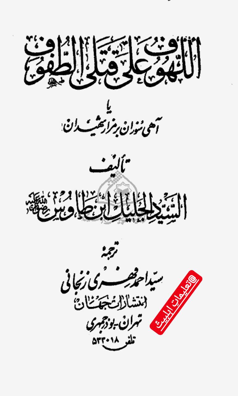 حضرت مسلمؑ کی شہادت کا منظر