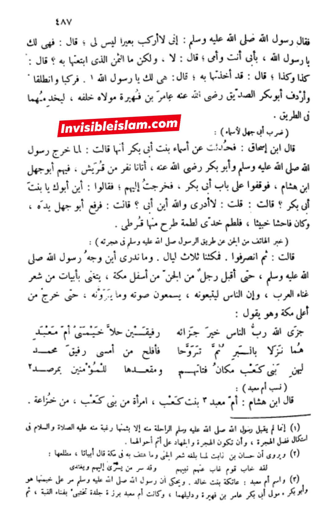 ابوجہل کا ابوبکر کی بیٹی کو تھپڑ مارنا
