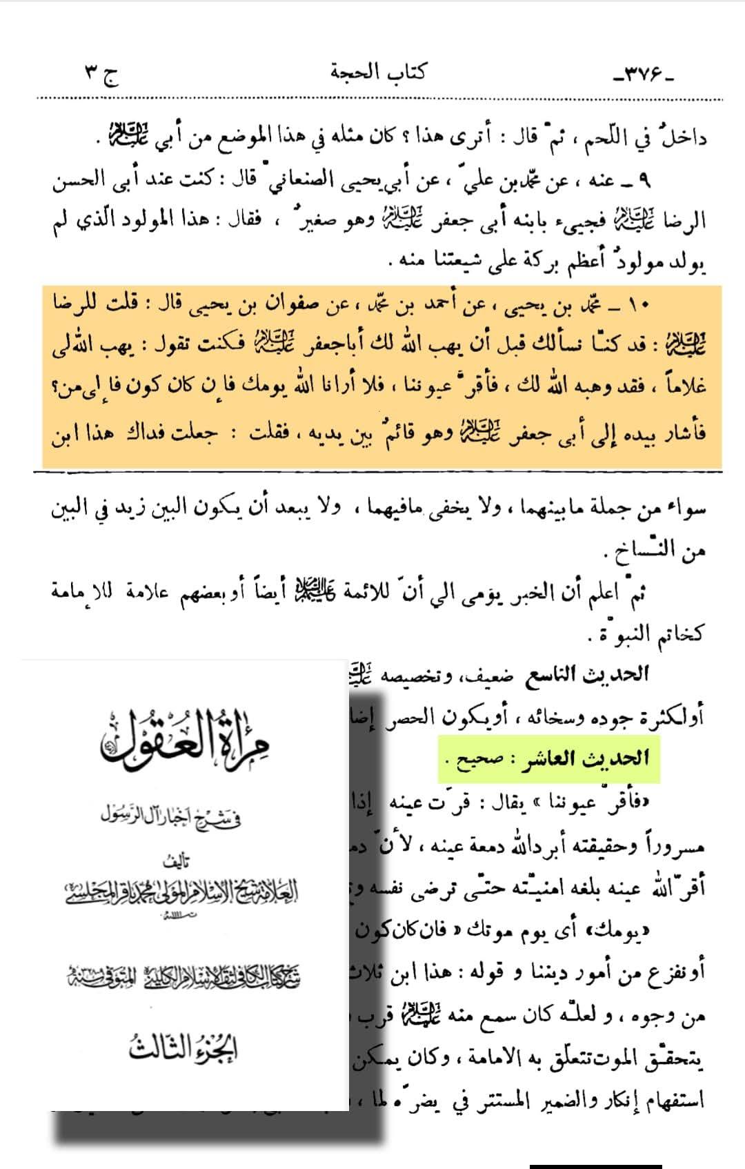 امامت پر نص