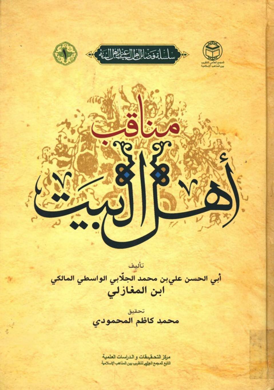 لقب: ام ابیھا ع