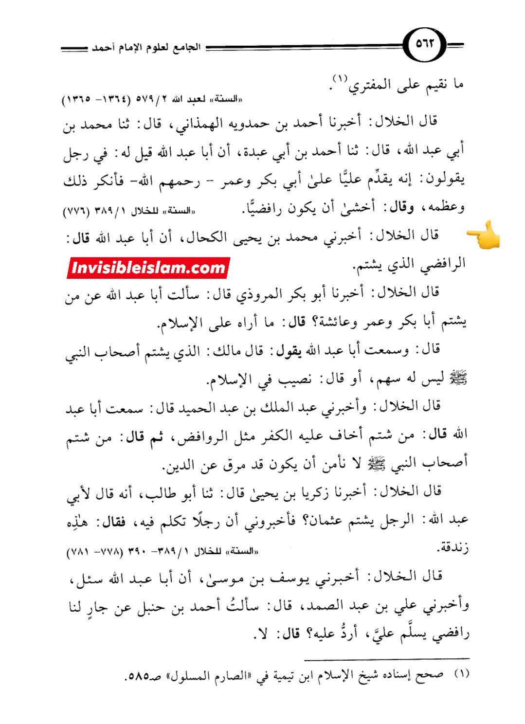 عمار بن یاسر رافضی صحابی ؟
