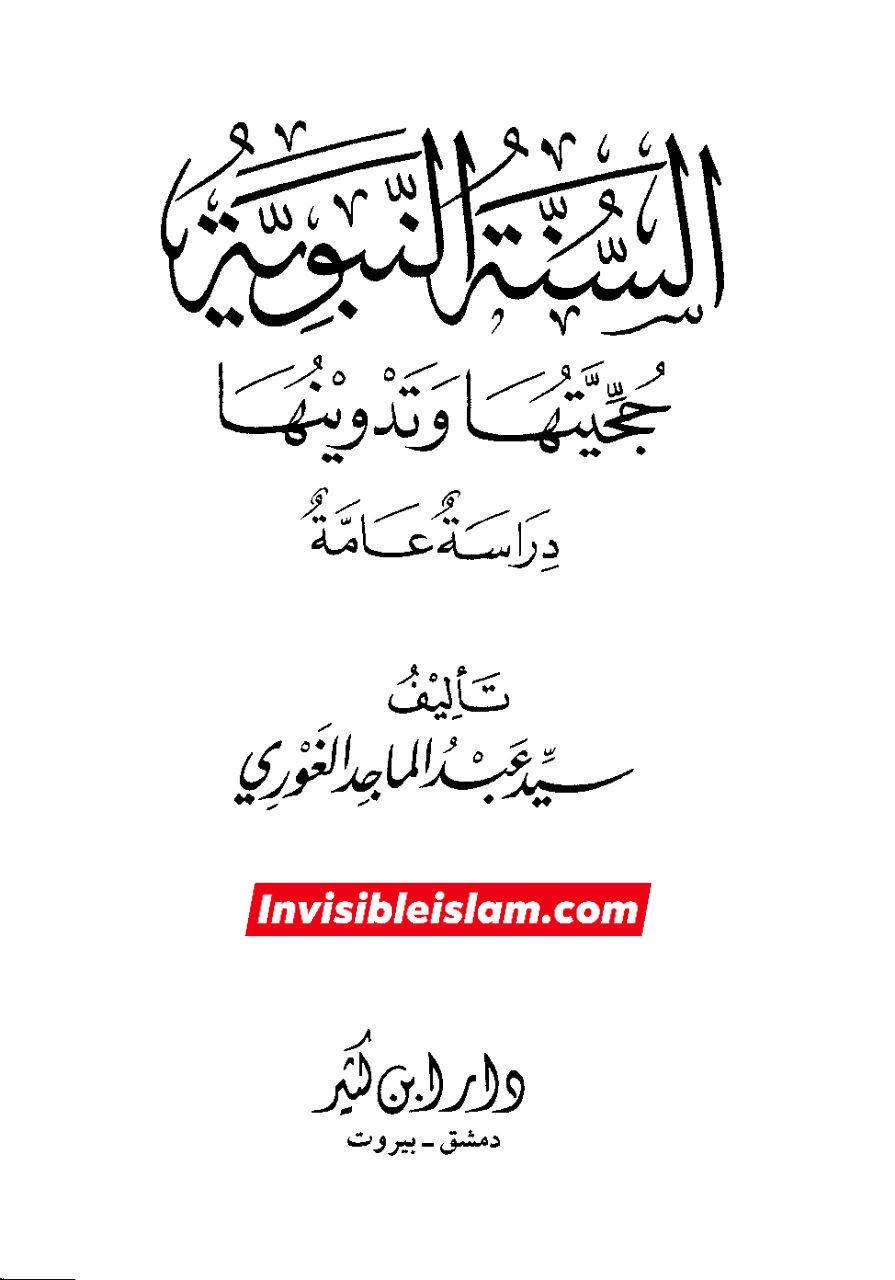 کیا سنت رسول اللہ سے جاہل شخص کو خلیفہ بننے کا حق ہے؟