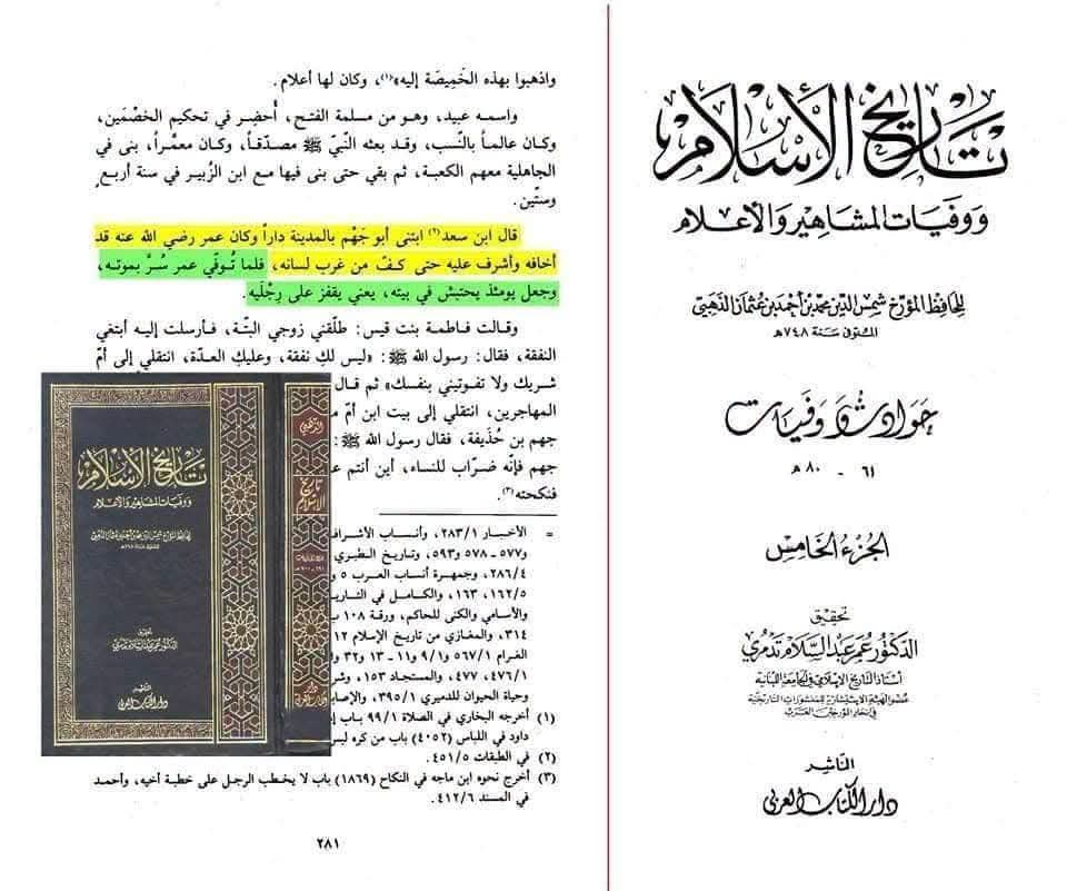 ابو الجہم بن حذیفہ (صحابی) نے عمر بن خطاب کی وفات پر خوشی اور جشن منایا