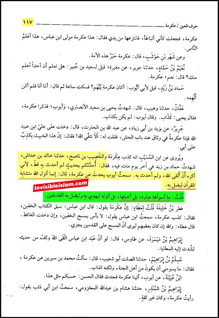 اہل سنت کے نزدیک اللہ نے قرآن کی متشابہ آیات اس لیے نازل کیں تاکہ ان کے ذریعے لوگوں کو گمراہ کرے