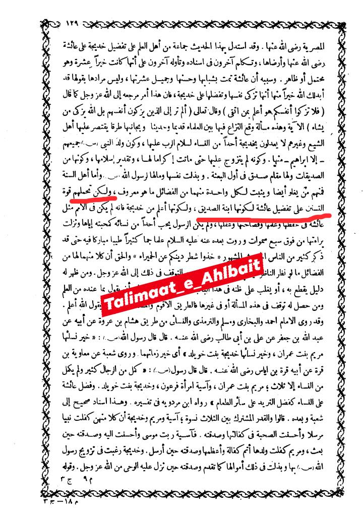 ام المومنین سیدہ خدیجہ س اہلسنت کا شدِت تعصب