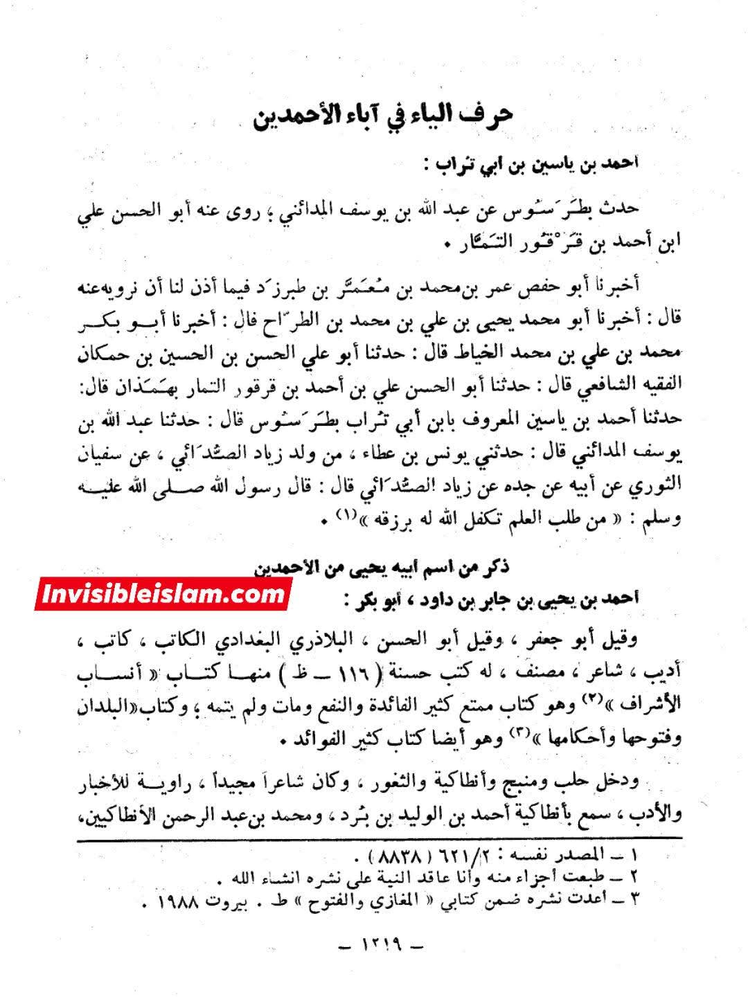 بلاذری کی وثاقت اور کتاب انساب الاشراف کا اعتبار