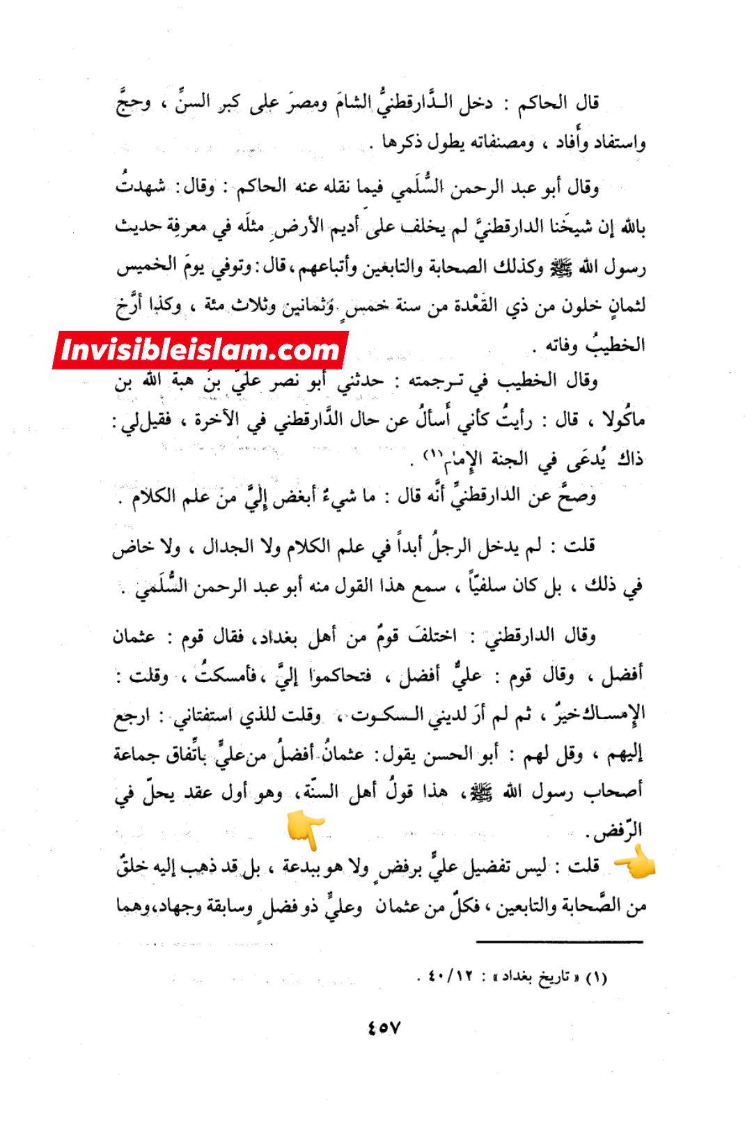 عطیہ بن سعد العوفی اور شیعہ؟