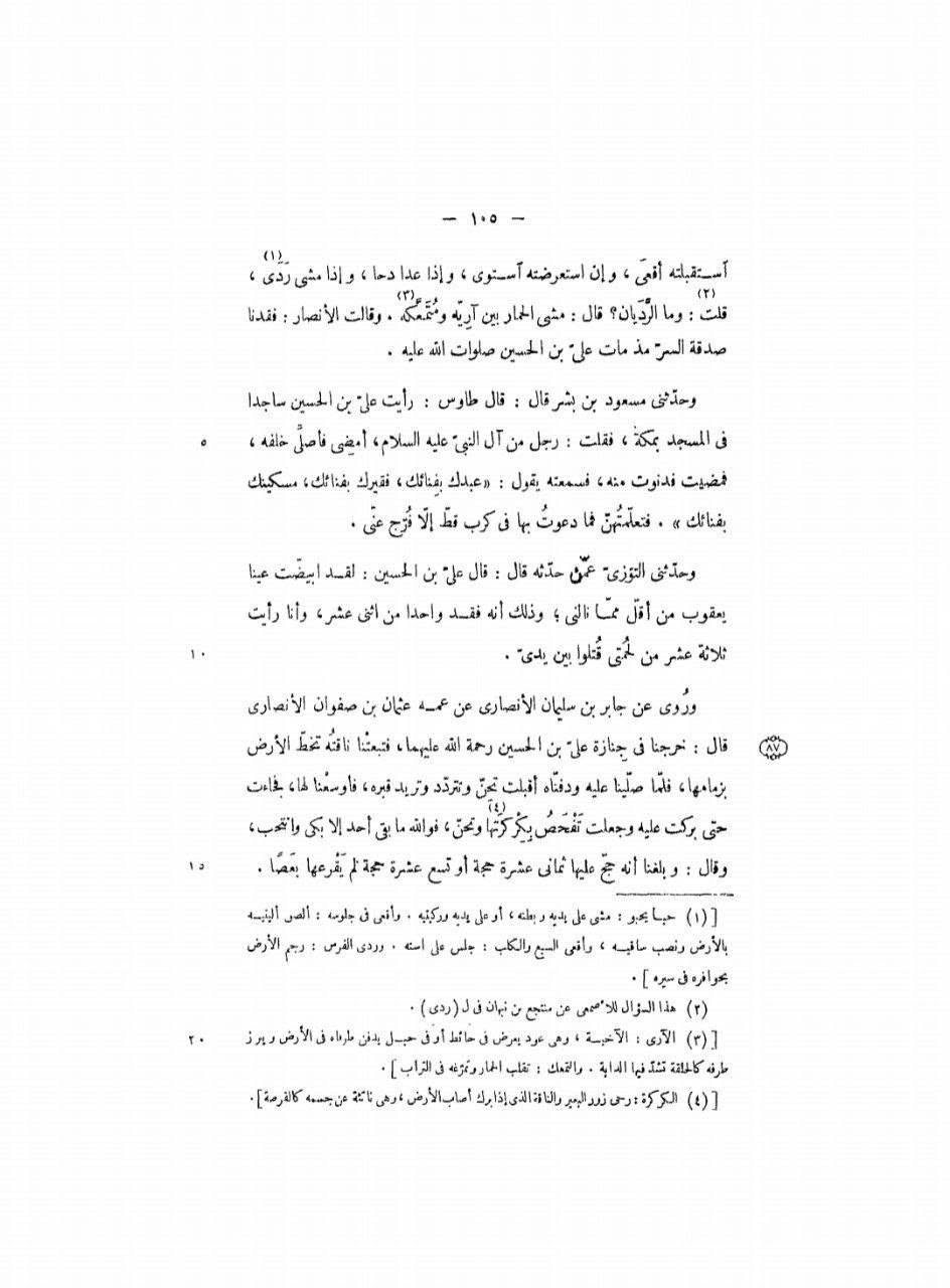 بی بی شہربانو کے نام اور وجود پر تاریخ میں متعدد اعتراضات پر رد post-3