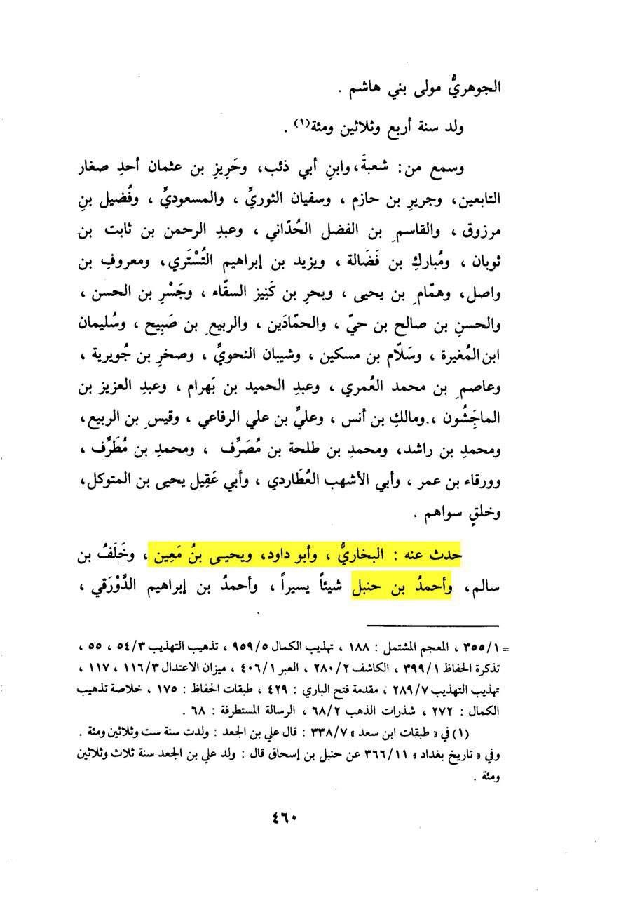 علی بن الجعد (اہل سنت کے بڑے علماء میں سے) کے مطابق: معاویہ کفر کی حالت میں دنیا سے گیا