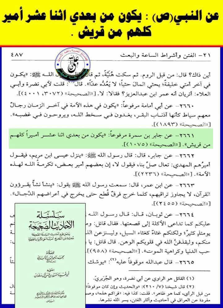 ائمہ اثنا عشر post-2 (اہل سنت کتب کے اسکین پیجز)
