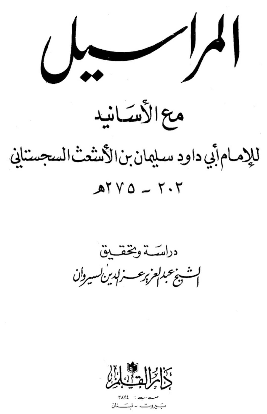 معاویہ جہنم کے بند صندوق کے اندر ہوگا