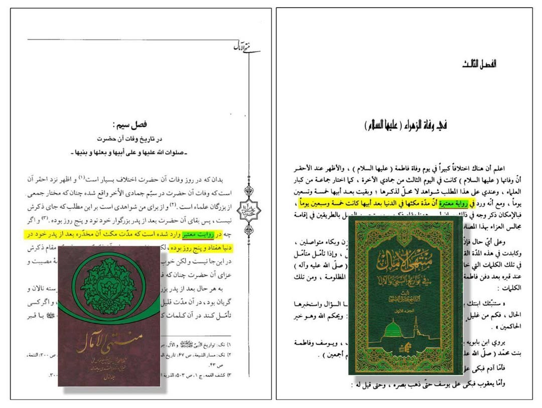 شہادت و مظلومیت زھراءؐ پرصحیح سند روایت post-2/3