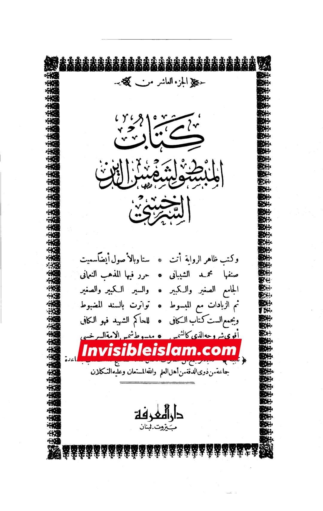 عمر بن خطاب اور محجّبہ عورتوں کو مارنا؟