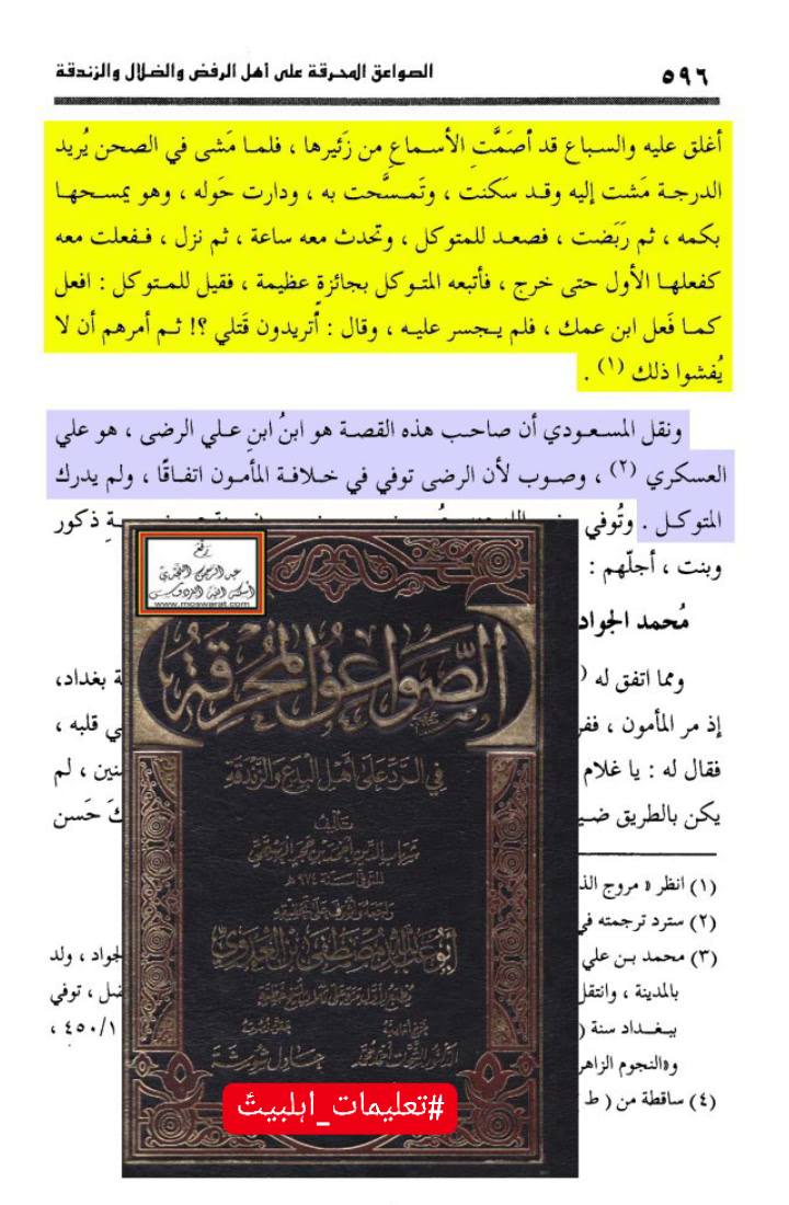 امام ہادی علیہ السلام کا عظیم معجزہ  2