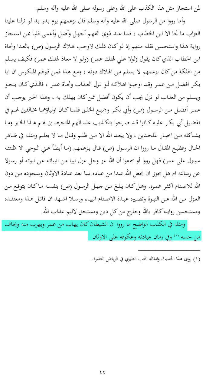 غلبہ شیطان کی وجہ سے جنگ سے فرار