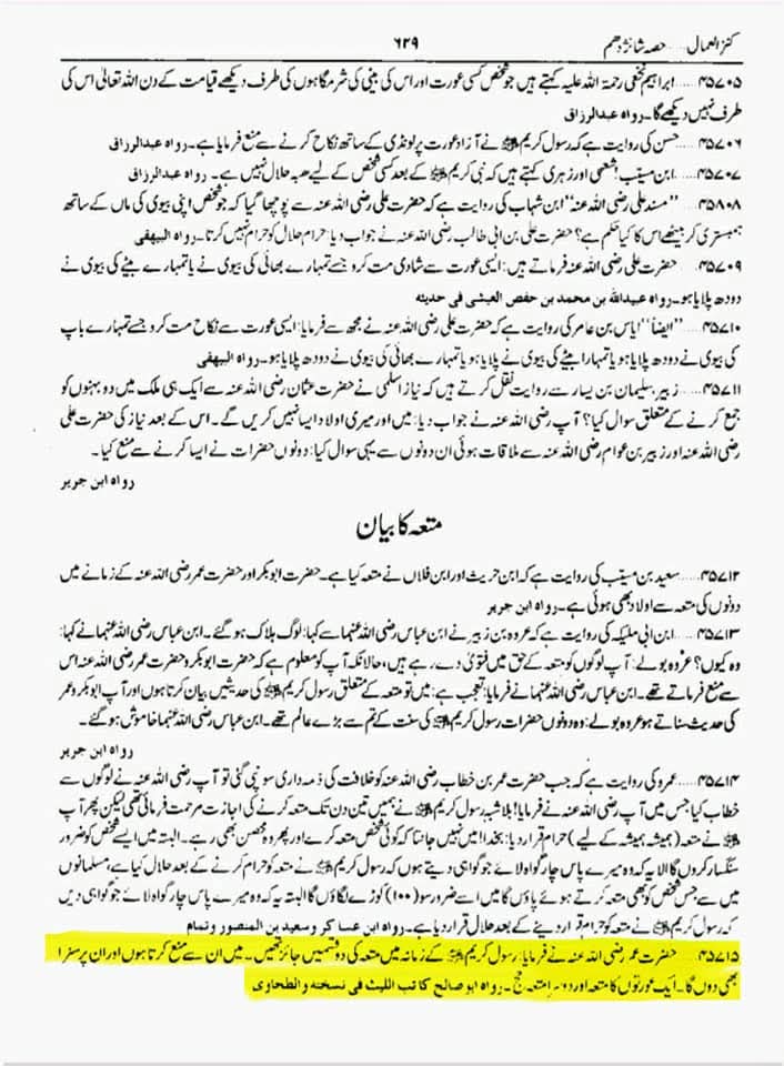 "عقدِ متعہ کا تحقیقی جائزہ اھلسنت کتب سے"