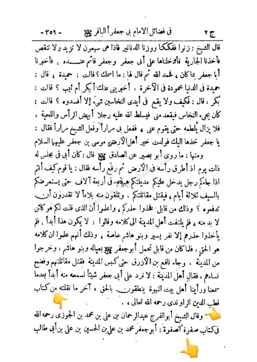 کیا امام باقر ع نے ابوبکر کو "صدیق"  کہا؟