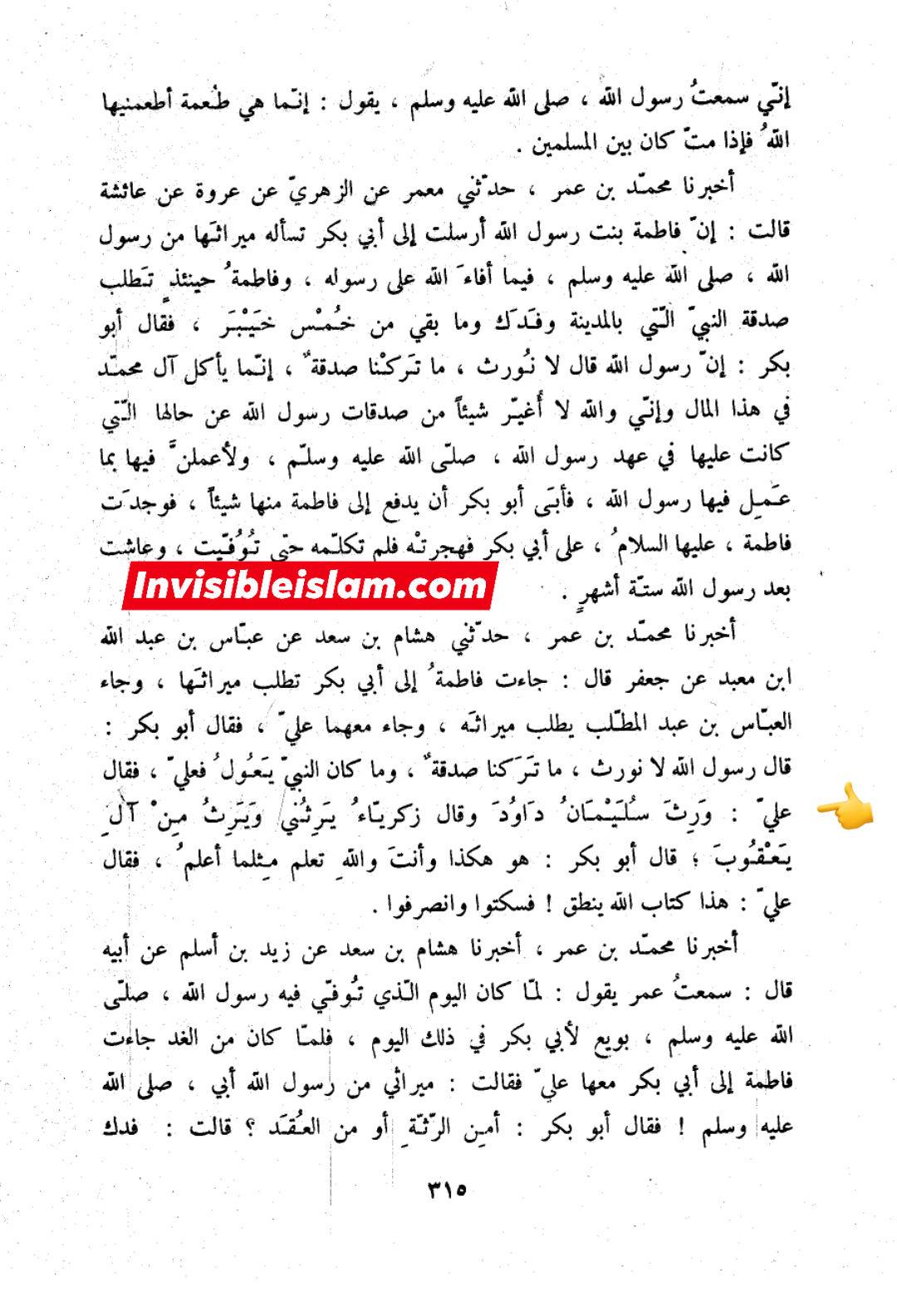 امام علی ع کا قرآنی استدلال