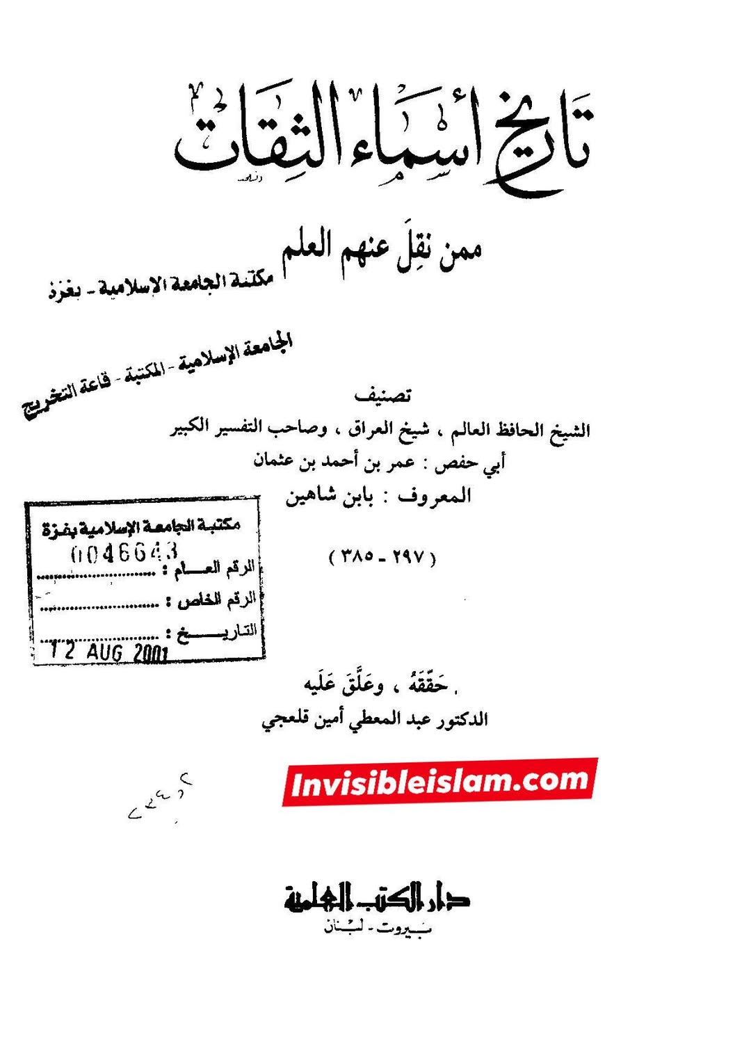 عطیہ بن سعد العوفی  (ثقہ)