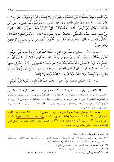 معاویہ بن ابی سفیان کی بدعات میں سے ایک یہ تھی کہ عیدین (عیدالفطر اور عیدالاضحیٰ) میں اذان جاری کی اور دونوں عیدوں میں خطبہ نماز سے پہلے کرنے کا طریقہ رائج کیا۔