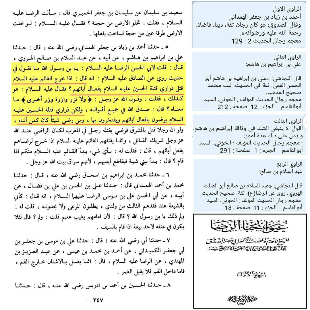 شیعان علی ع قاتلان امام حسین ع نہیں