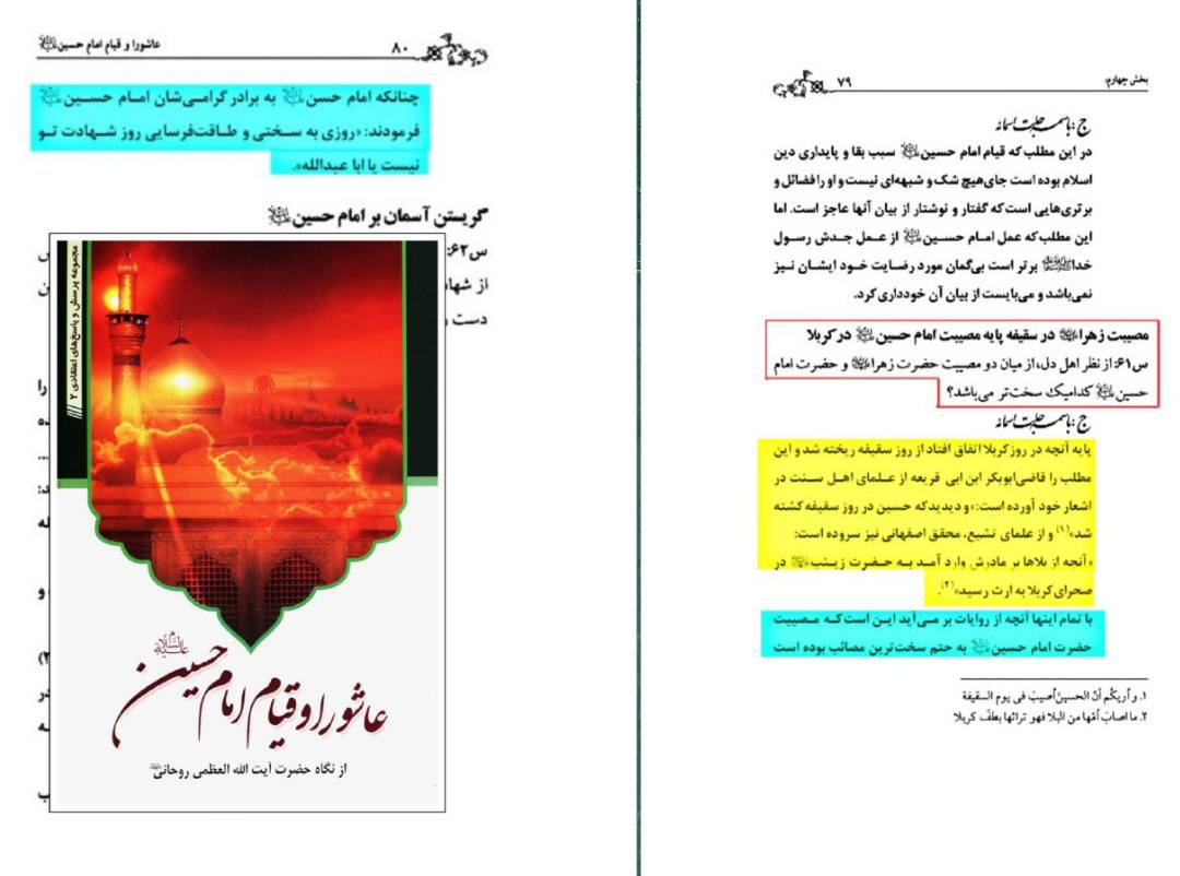 سقیفہ تا کربلا