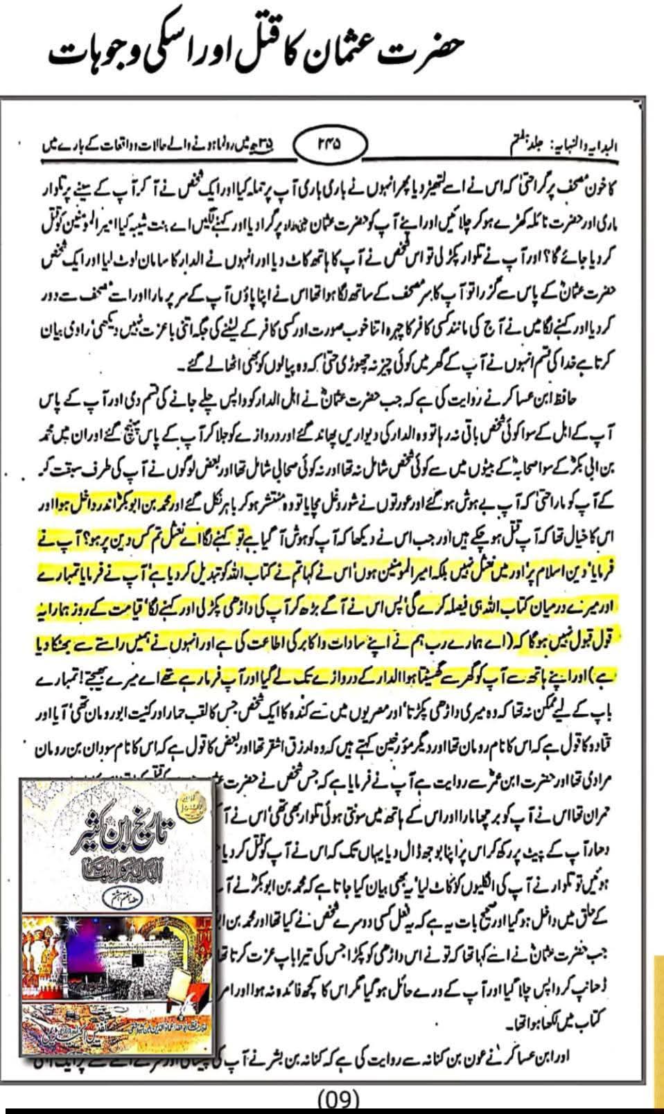 قتل عثمان اور محمد بن ابی بکر