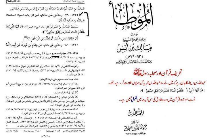 عقیدہ تحریف قرآن فی کتب اہلسنة (ساتواں حصہ)