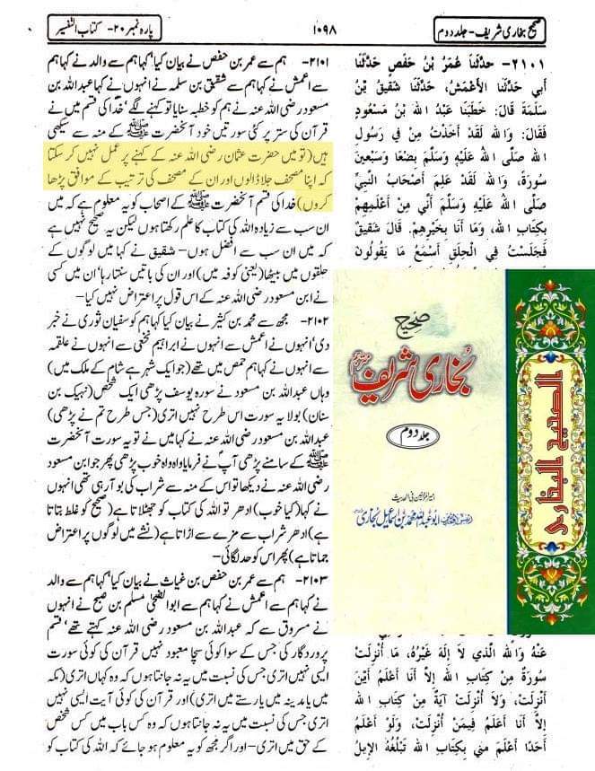 قرآن جلا دیا گیا