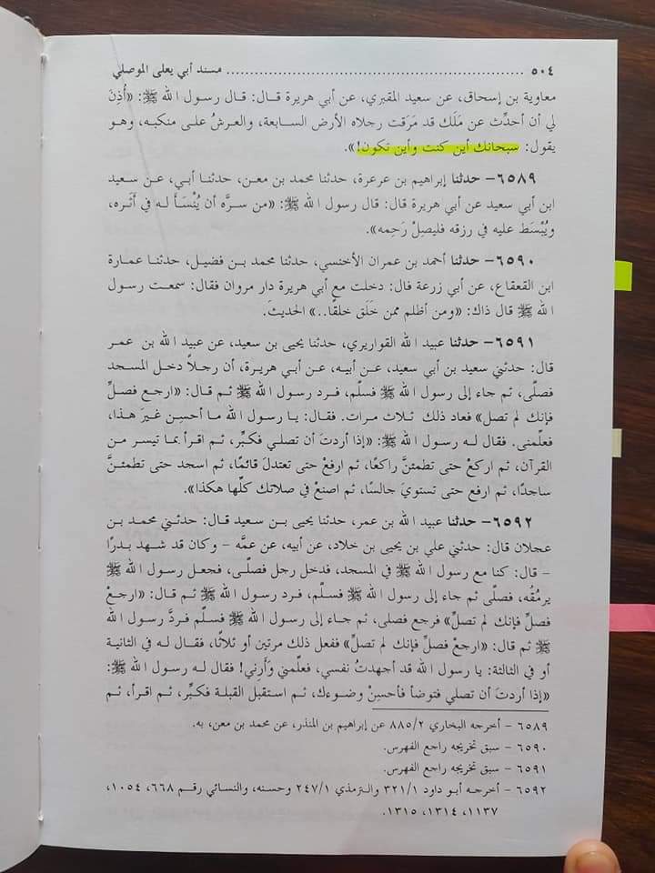 توحید اہل سنت کی احادیث کی کتب سے