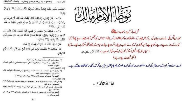 عقیدہ تحریف قرآن فی کتب اہلسنة (ساتواں حصہ)