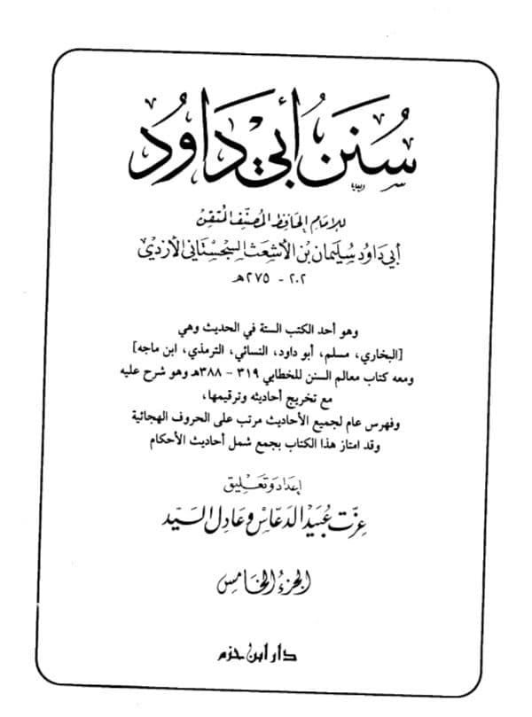 توحید اہل سنت کی احادیث کی کتب سے