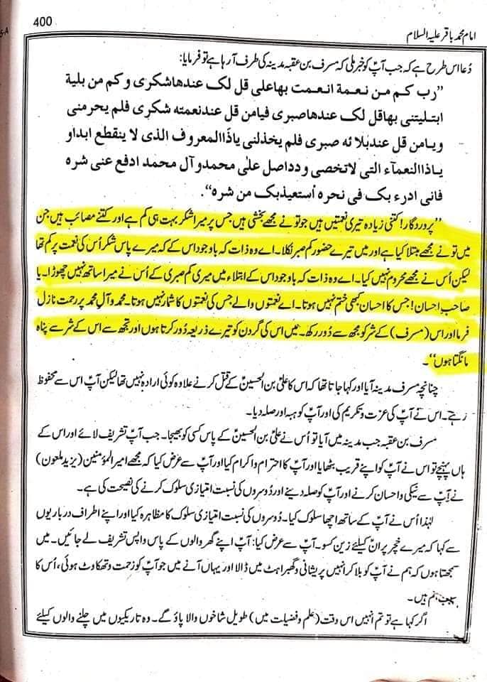 عظمت توحید آئمہ اہل بیت ع کی نظر میں