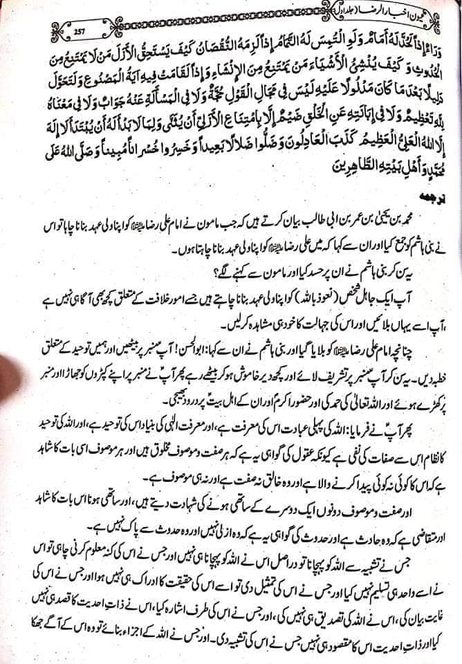 عظمت توحید آئمہ اہل بیت ع کی نظر میں