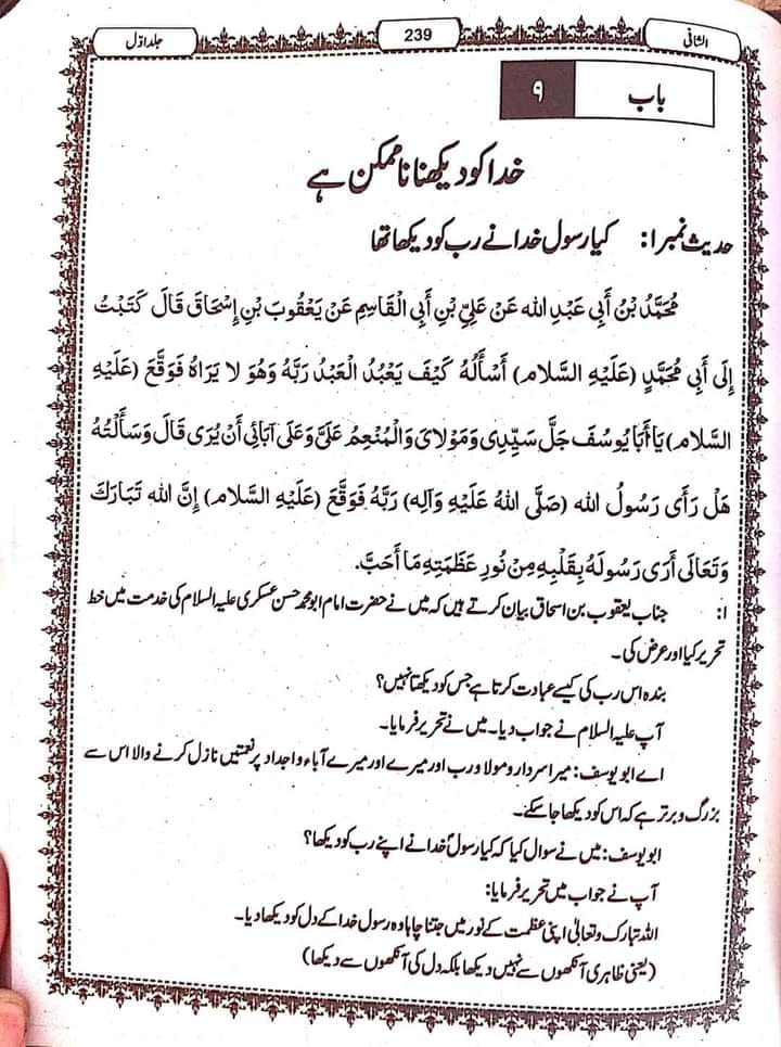 کیا خدا جسم رکھتا ہے اور کیا خدا کو دیکھا جاسکتا ہے ؟