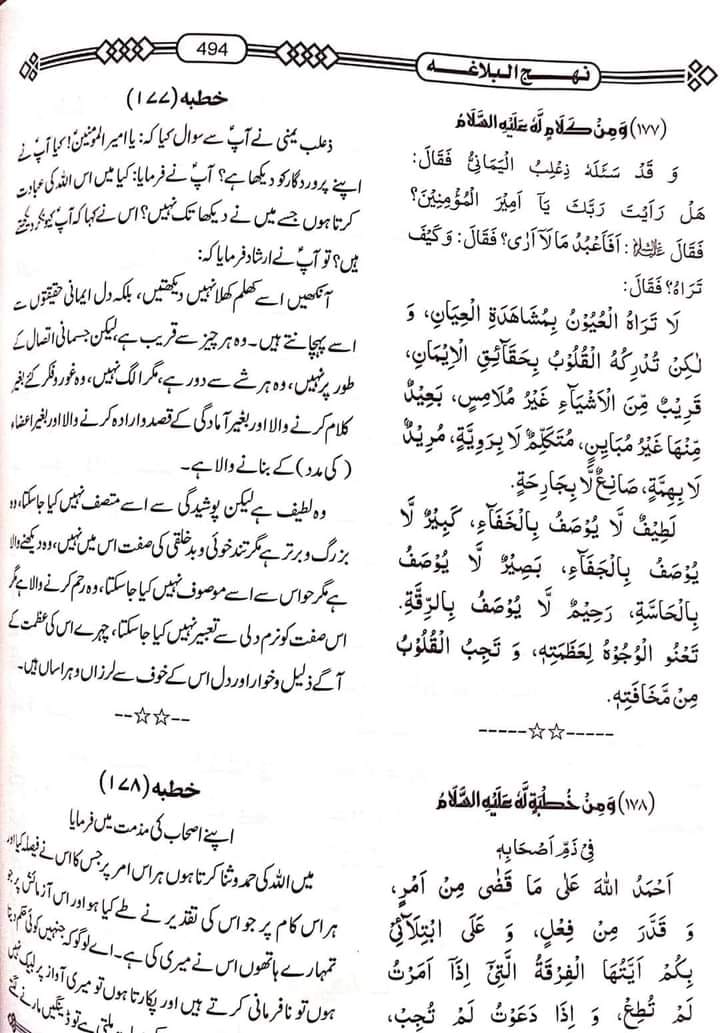 کیا خدا جسم رکھتا ہے اور کیا خدا کو دیکھا جاسکتا ہے ؟