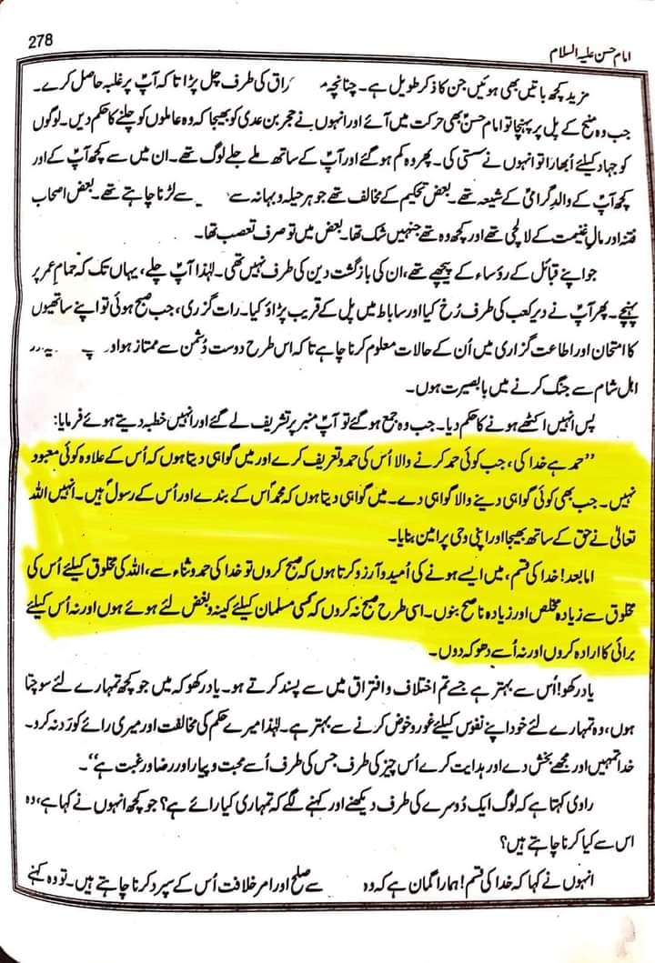 عظمت توحید آئمہ اہل بیت ع کی نظر میں